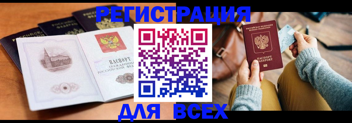 прописка 2025 в Богучаре