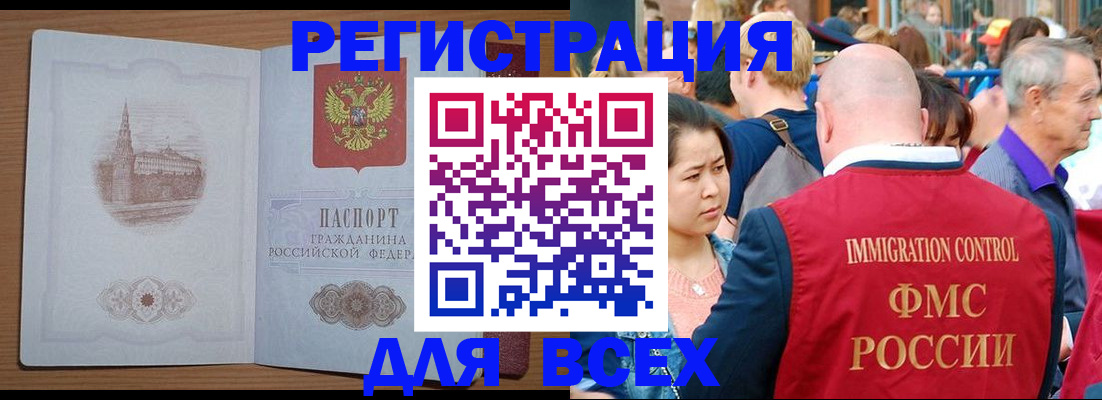 временная регистрация для всех в Богучаре