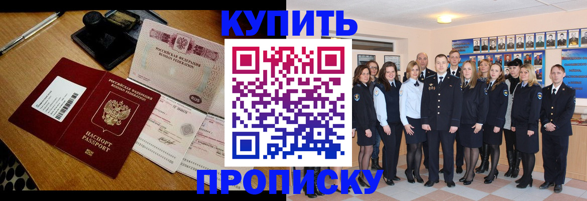 прописка 2025 в Богучаре